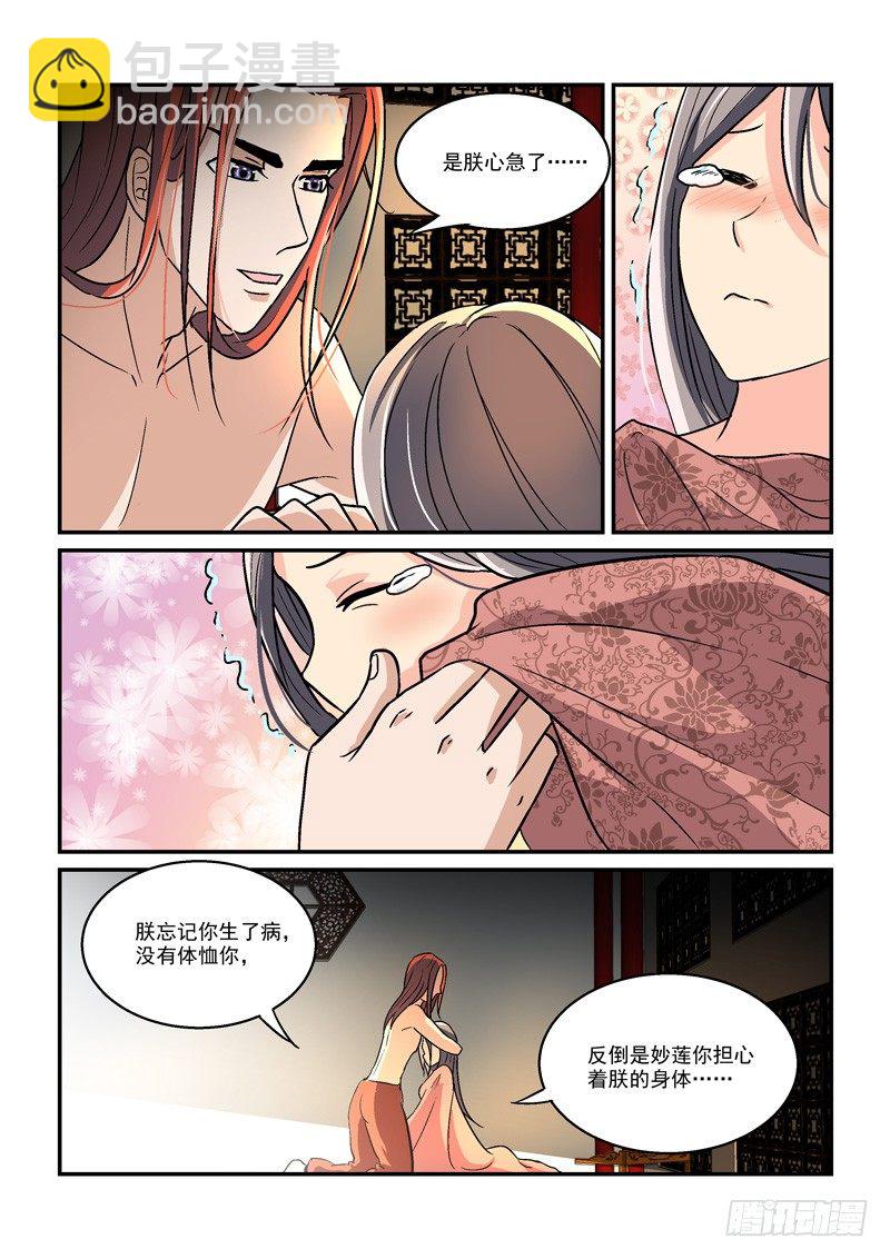 《拐个皇帝回现代》08郎心如铁妾如梦（三） 第10页