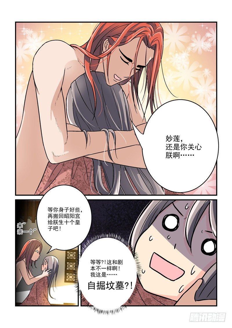 《拐个皇帝回现代》08郎心如铁妾如梦（三） 第11页