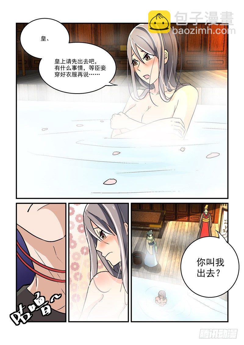 《拐个皇帝回现代》08郎心如铁妾如梦（三） 第3页