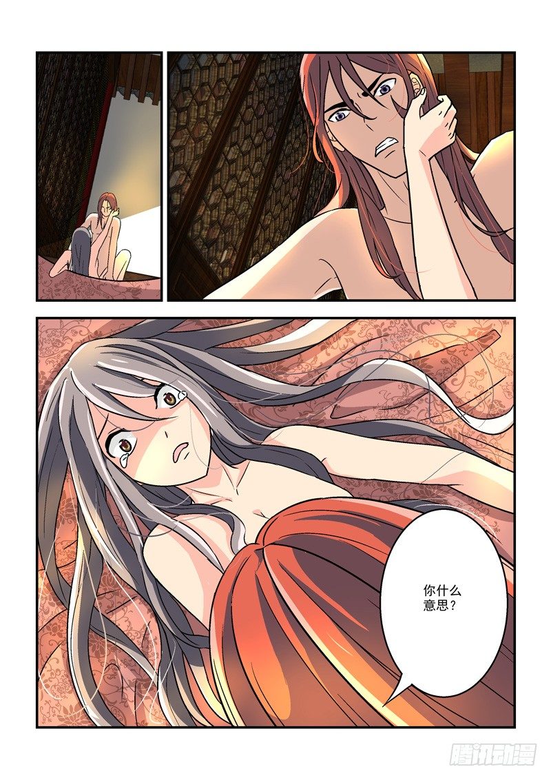 《拐个皇帝回现代》08郎心如铁妾如梦（三） 第7页