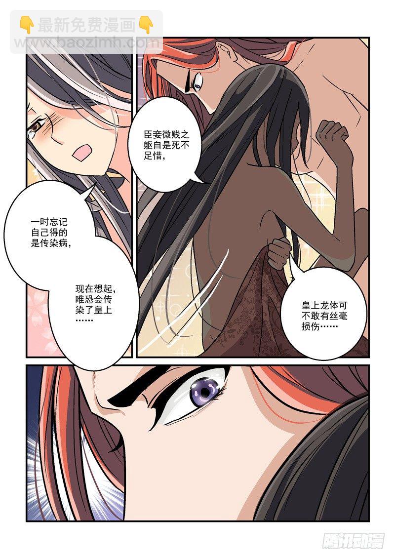 《拐个皇帝回现代》08郎心如铁妾如梦（三） 第9页