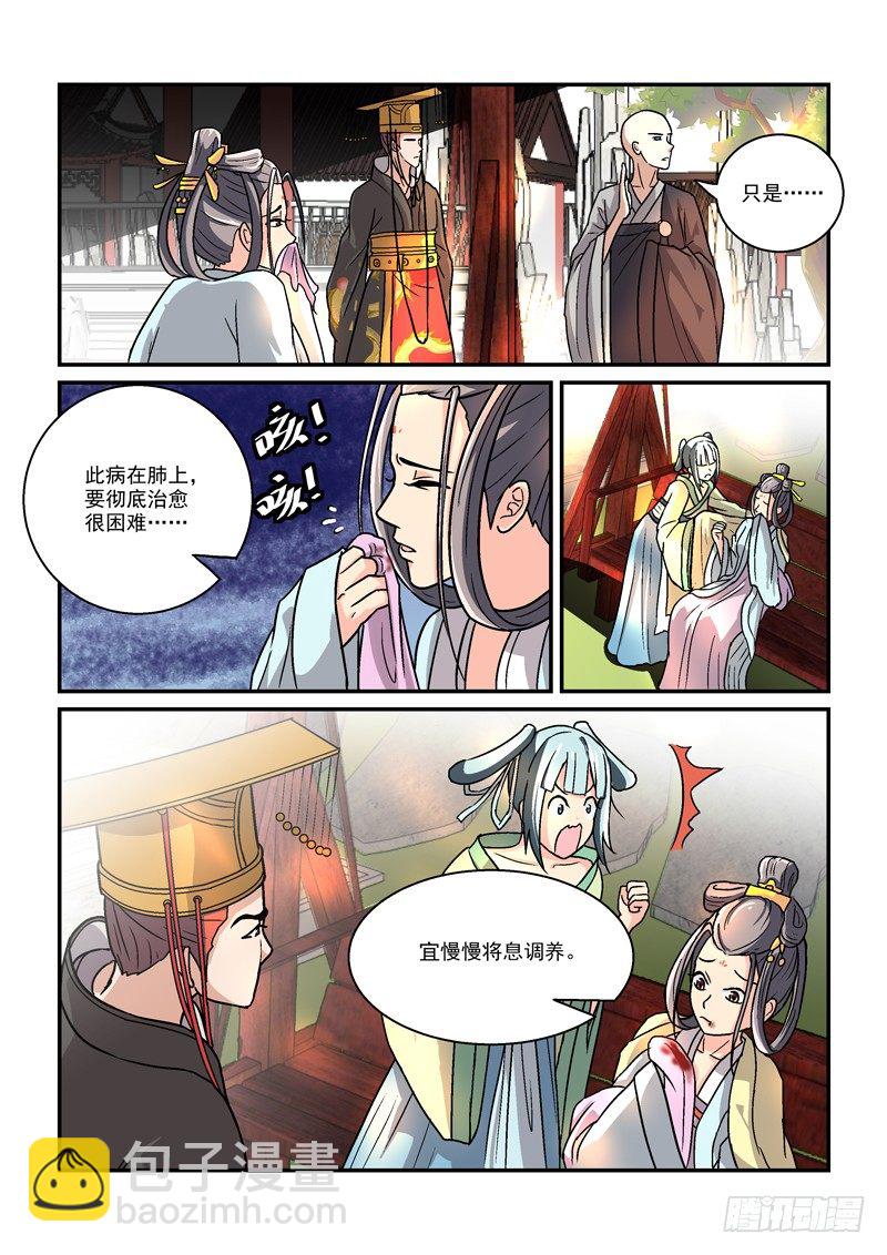 《拐个皇帝回现代》05贵妃与帅和尚（下） 第10页