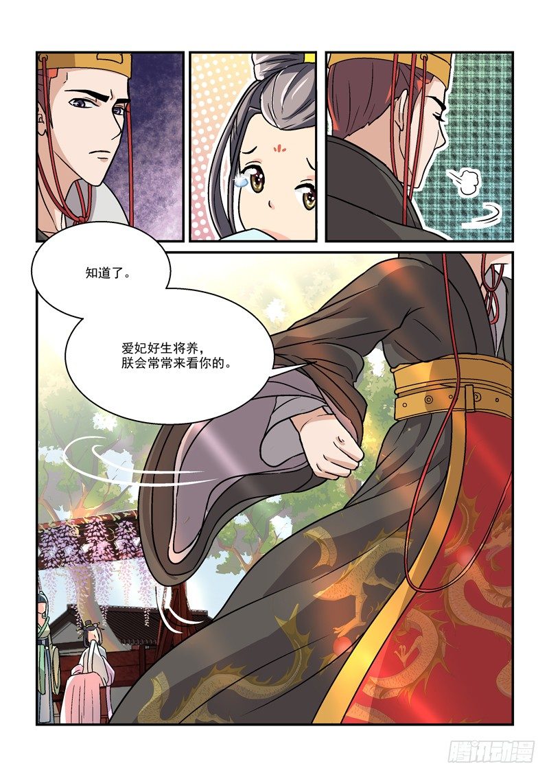 《拐个皇帝回现代》05贵妃与帅和尚（下） 第11页