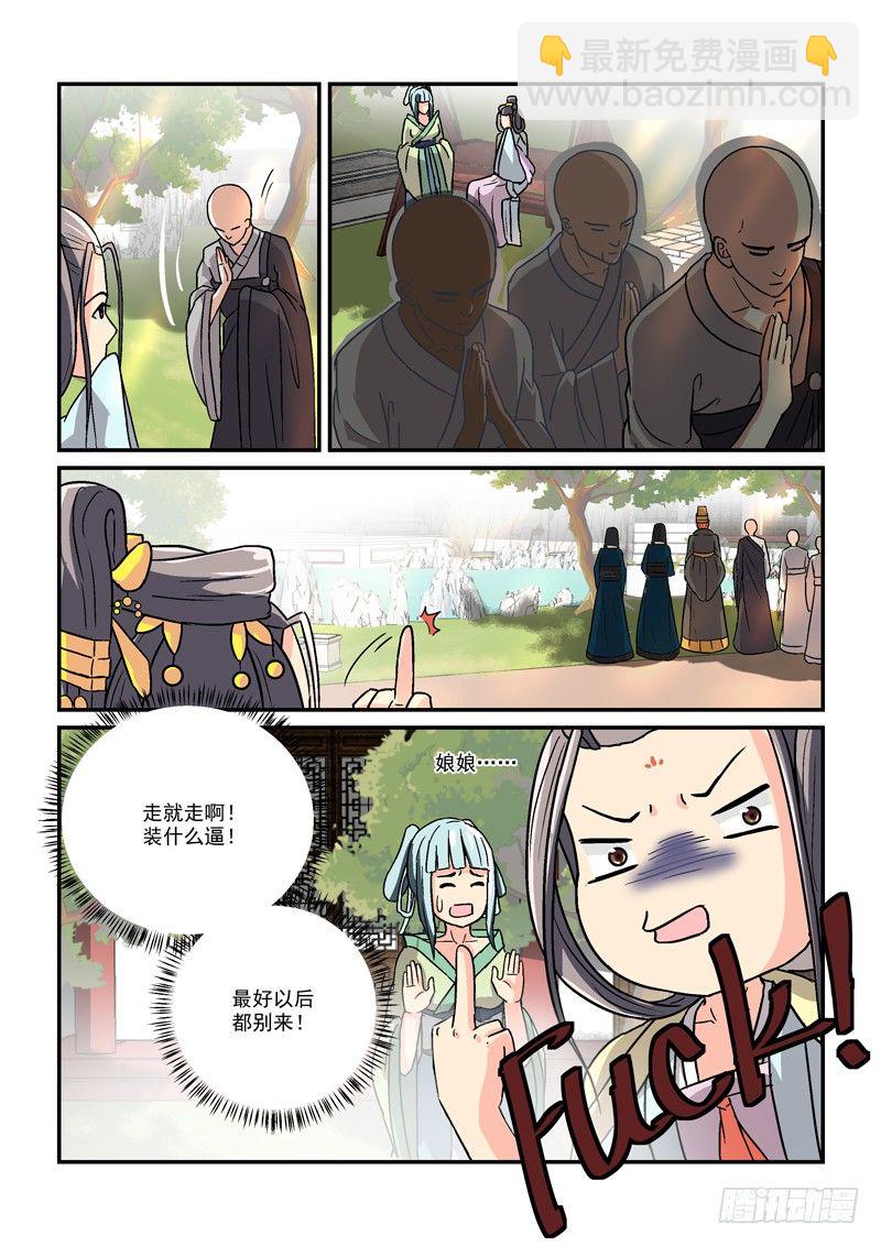 《拐个皇帝回现代》05贵妃与帅和尚（下） 第12页