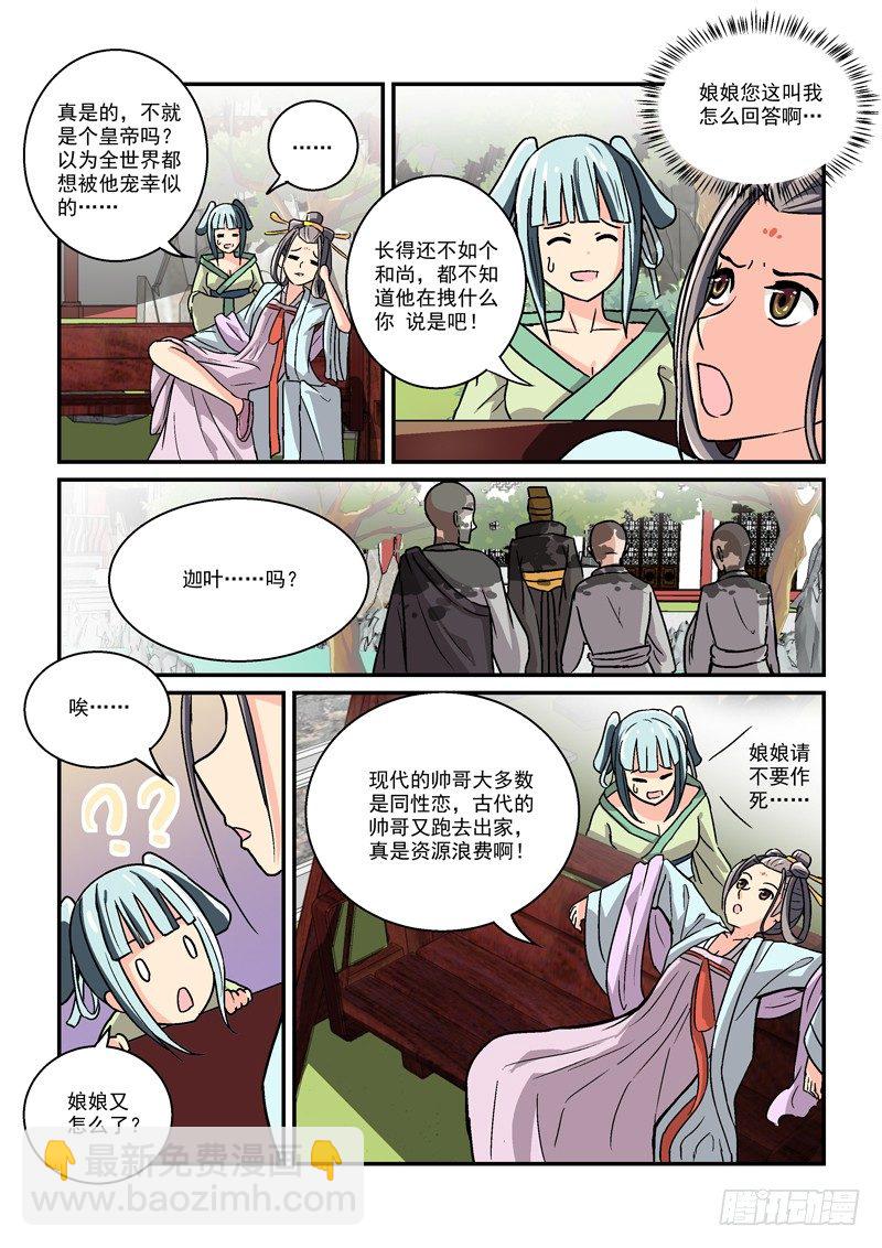 《拐个皇帝回现代》05贵妃与帅和尚（下） 第13页