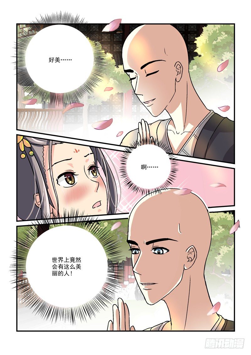 《拐个皇帝回现代》05贵妃与帅和尚（下） 第2页
