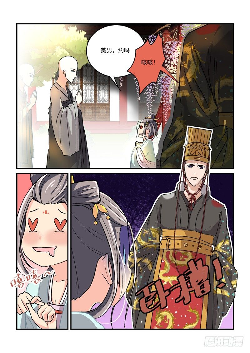 《拐个皇帝回现代》05贵妃与帅和尚（下） 第3页