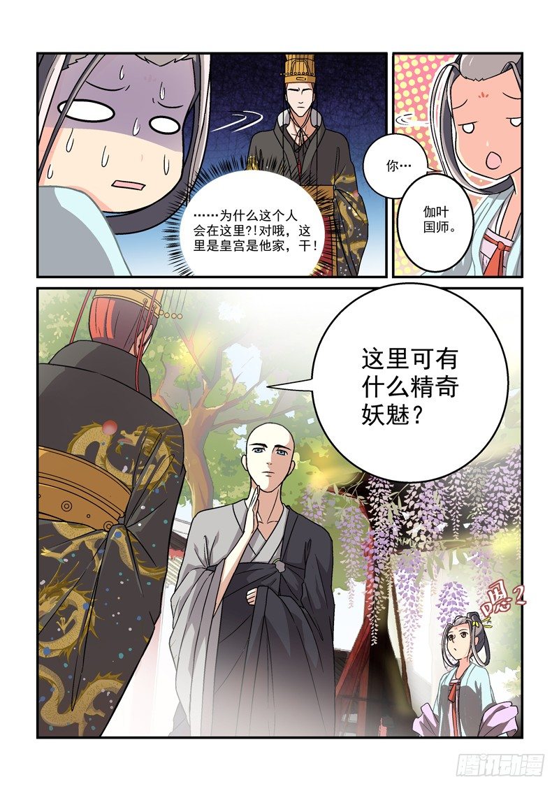 《拐个皇帝回现代》05贵妃与帅和尚（下） 第4页