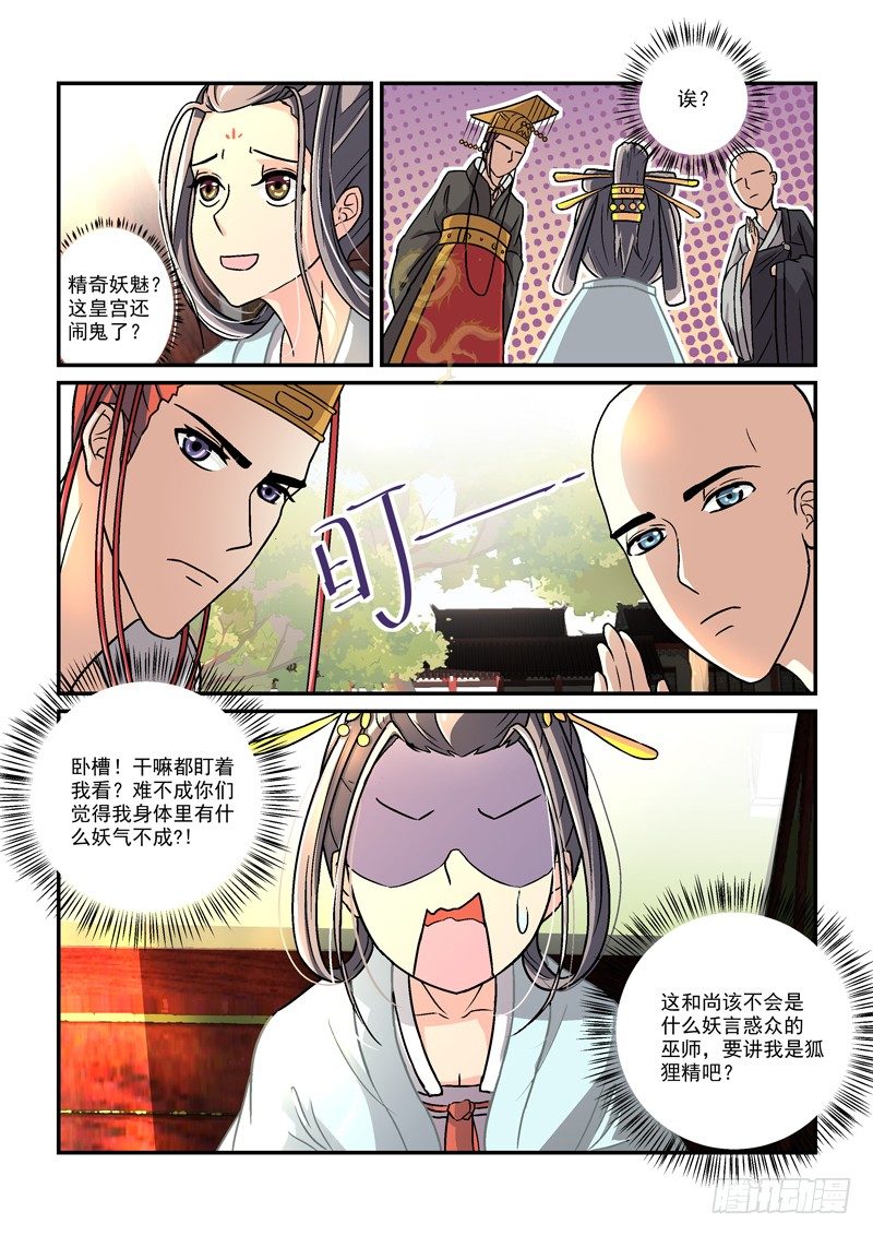 《拐个皇帝回现代》05贵妃与帅和尚（下） 第5页