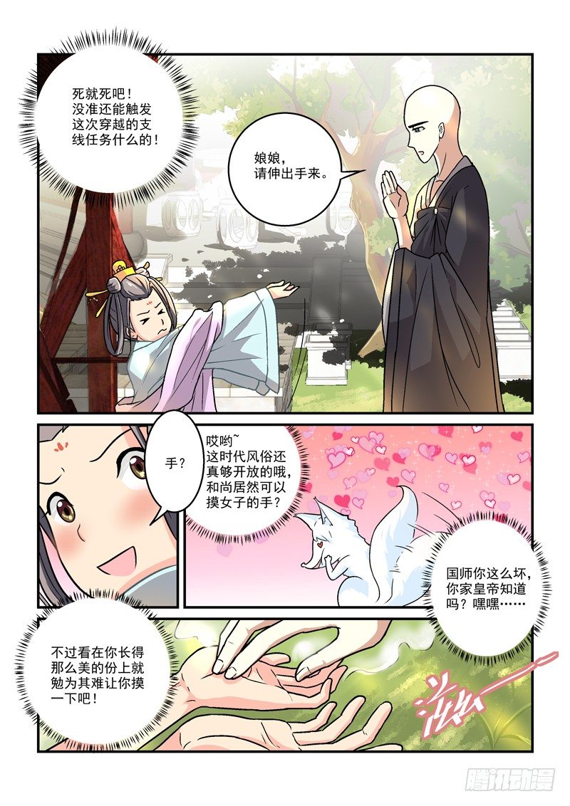 《拐个皇帝回现代》05贵妃与帅和尚（下） 第6页
