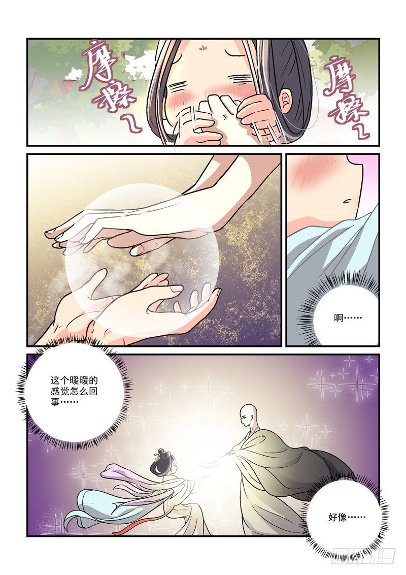 《拐个皇帝回现代》05贵妃与帅和尚（下） 第7页
