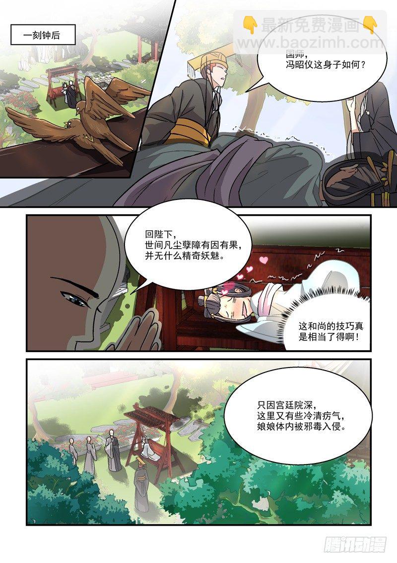 《拐个皇帝回现代》05贵妃与帅和尚（下） 第9页