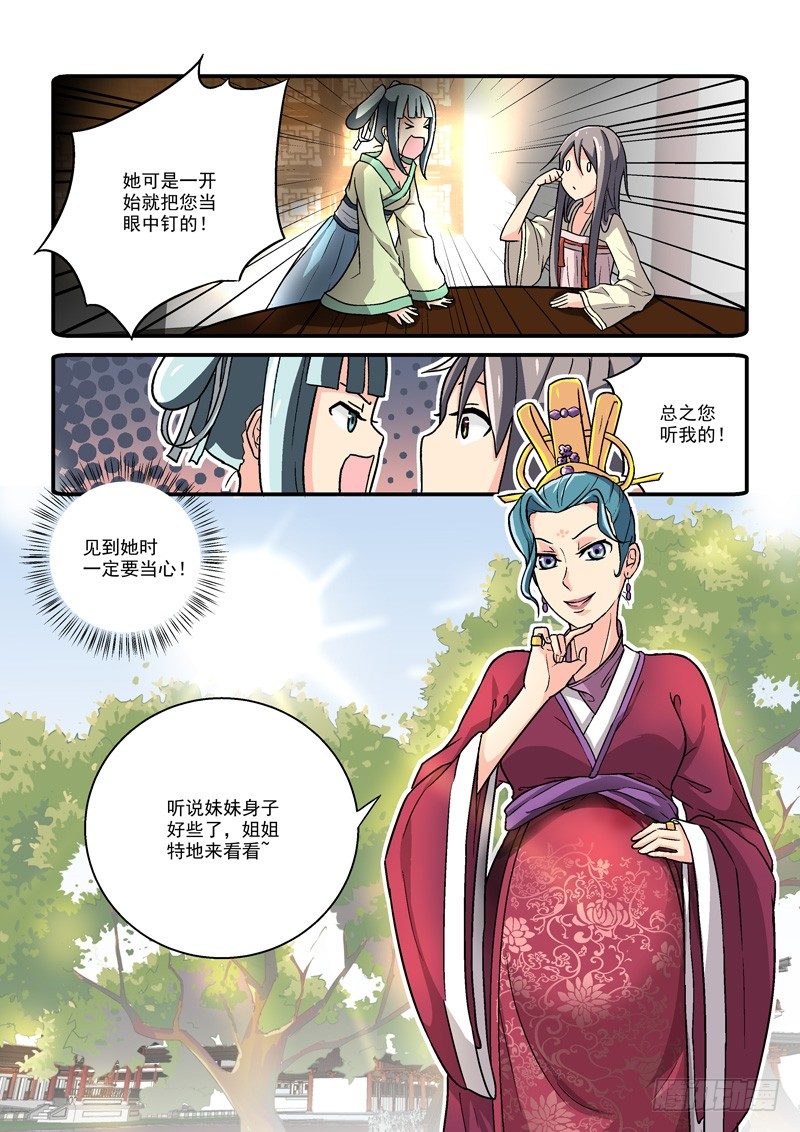 《拐个皇帝回现代》06郎心如铁妾如梦（一） 第10页