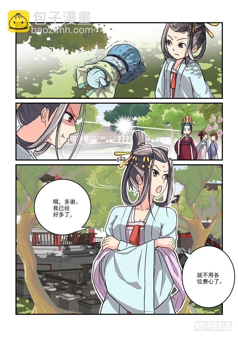 《拐个皇帝回现代》06郎心如铁妾如梦（一） 第11页