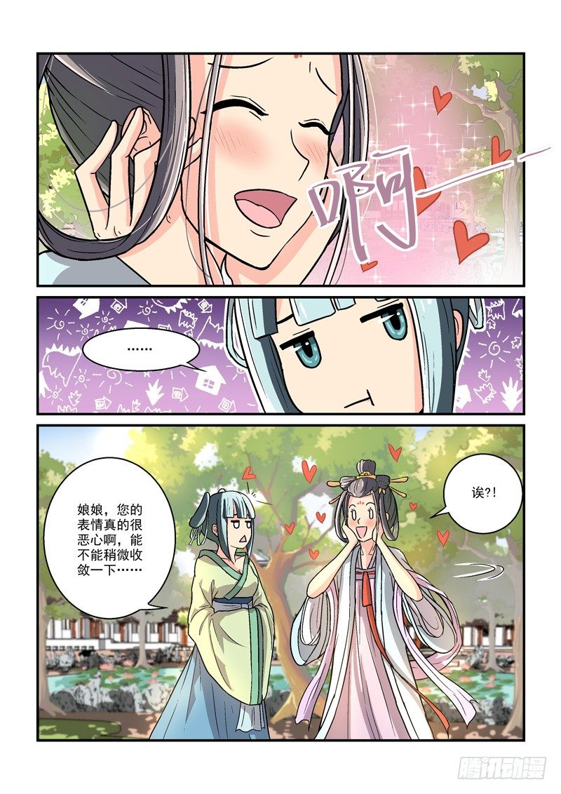《拐个皇帝回现代》06郎心如铁妾如梦（一） 第2页