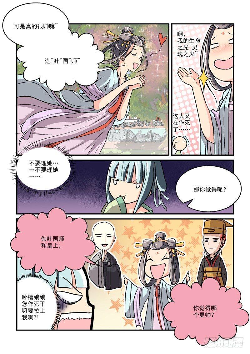 《拐个皇帝回现代》06郎心如铁妾如梦（一） 第3页