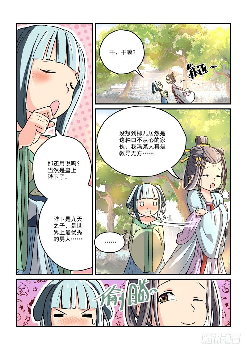 《拐个皇帝回现代》06郎心如铁妾如梦（一） 第4页