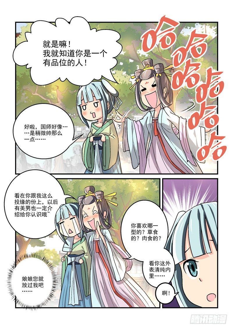 《拐个皇帝回现代》06郎心如铁妾如梦（一） 第5页