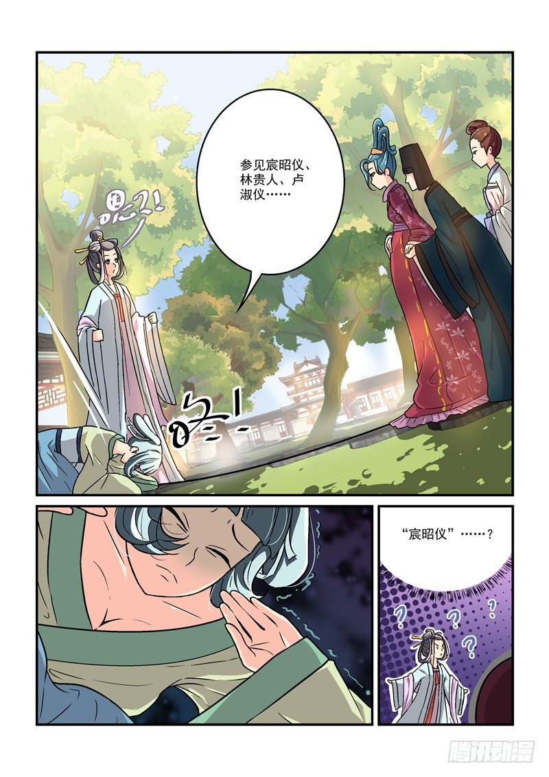 《拐个皇帝回现代》06郎心如铁妾如梦（一） 第7页