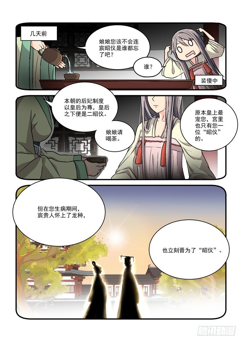《拐个皇帝回现代》06郎心如铁妾如梦（一） 第8页