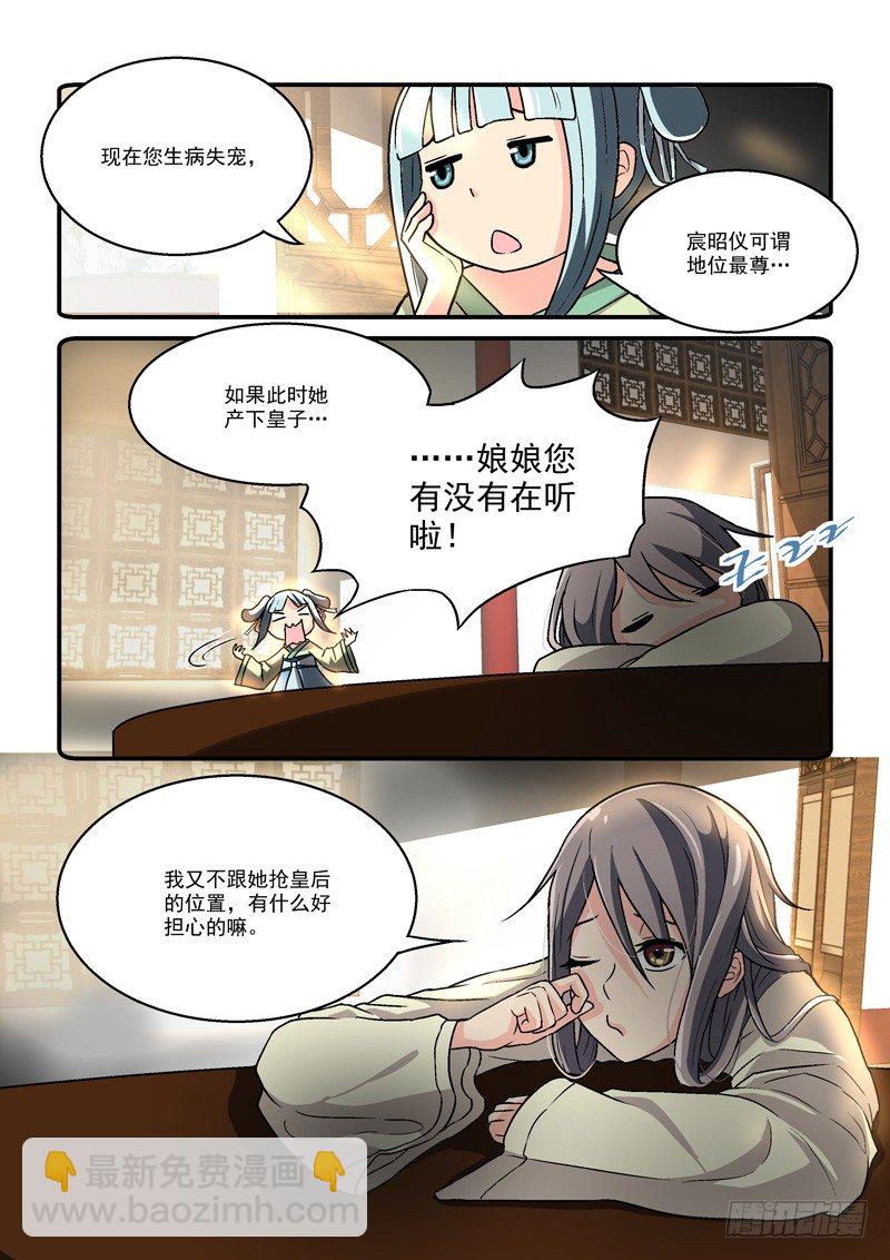 《拐个皇帝回现代》06郎心如铁妾如梦（一） 第9页
