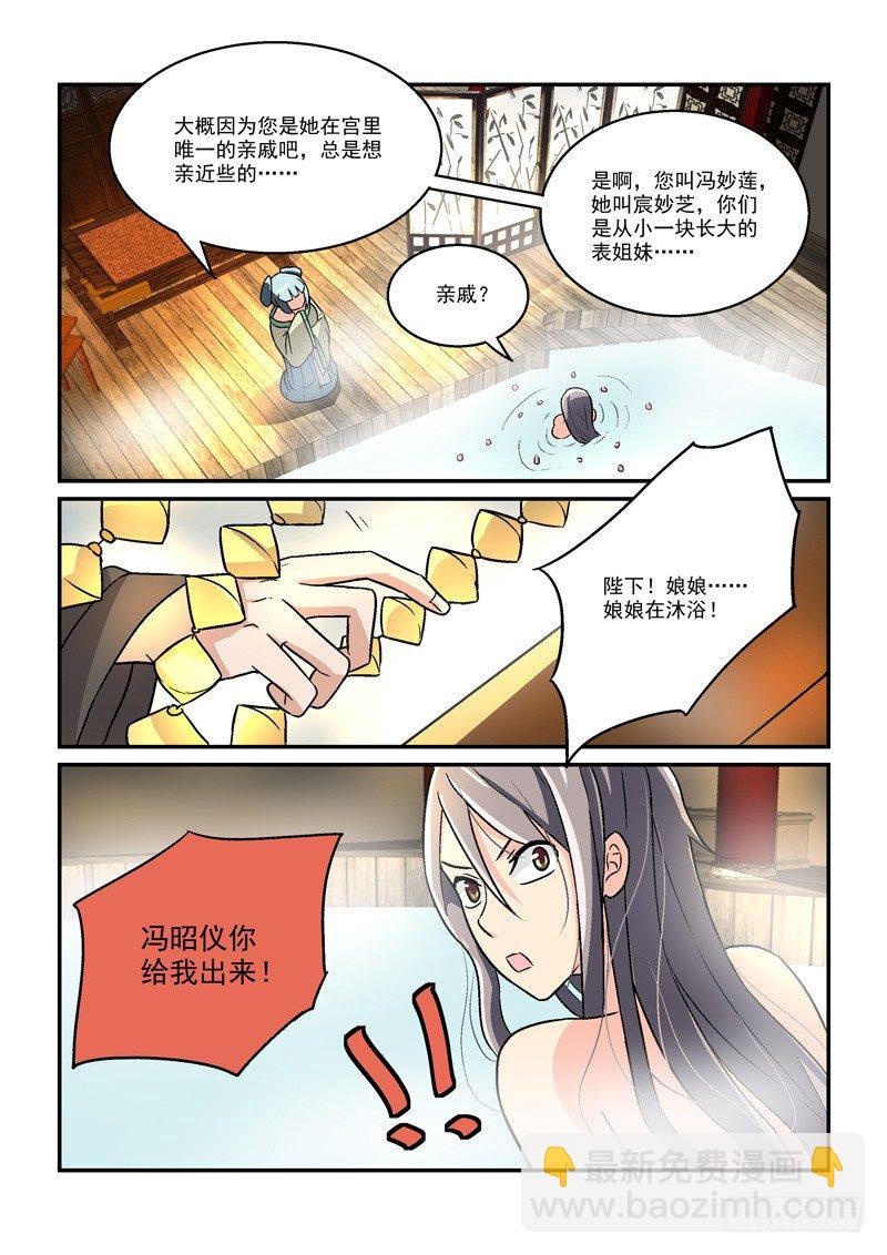 《拐个皇帝回现代》07郎心如铁妾如梦（二） 第10页