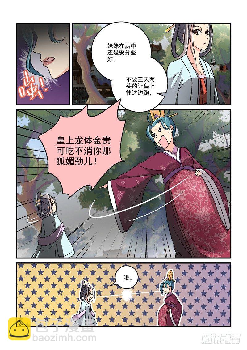 《拐个皇帝回现代》07郎心如铁妾如梦（二） 第3页