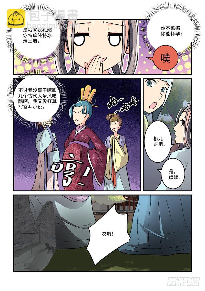 《拐个皇帝回现代》07郎心如铁妾如梦（二） 第4页