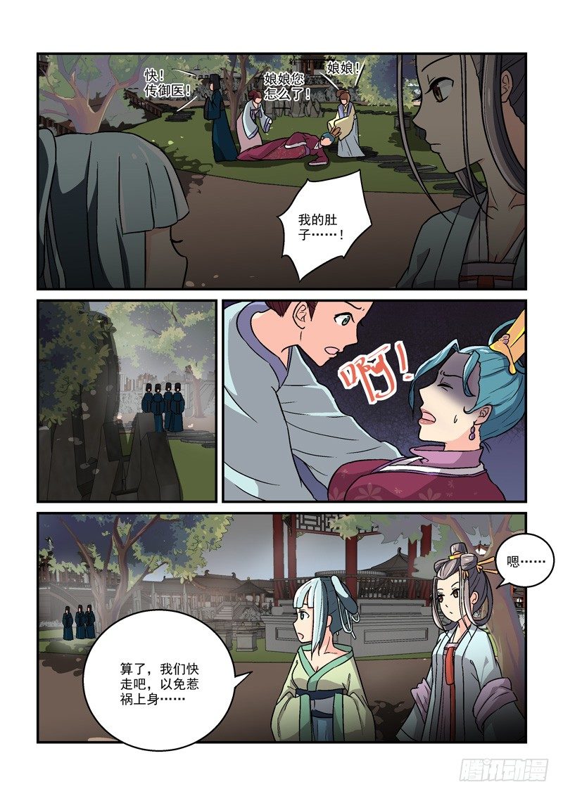 《拐个皇帝回现代》07郎心如铁妾如梦（二） 第5页
