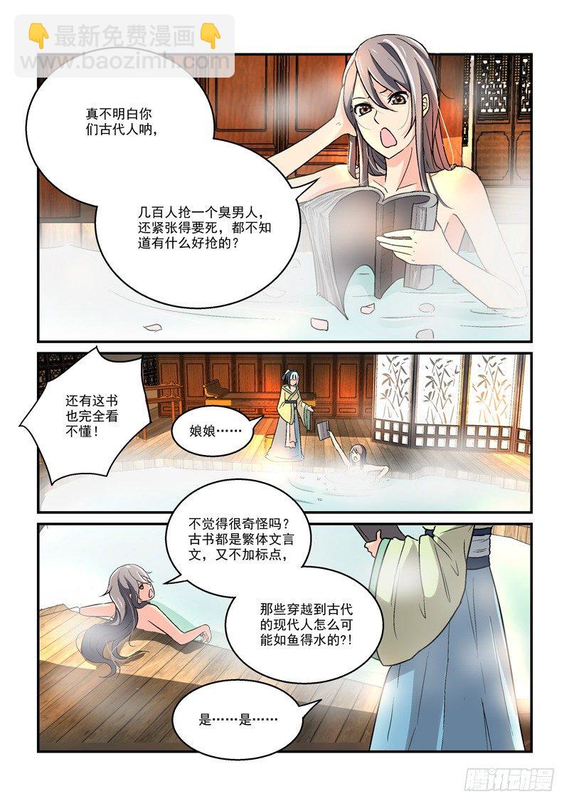 《拐个皇帝回现代》07郎心如铁妾如梦（二） 第7页