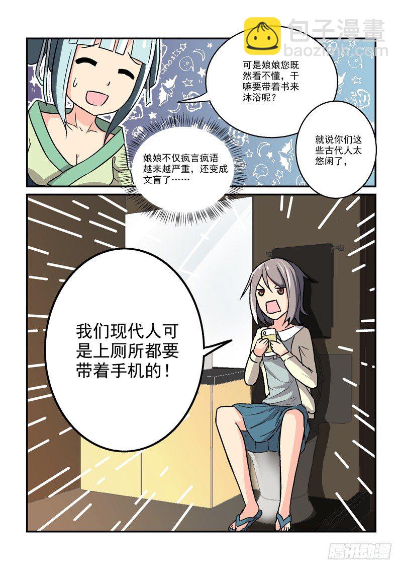 《拐个皇帝回现代》07郎心如铁妾如梦（二） 第8页