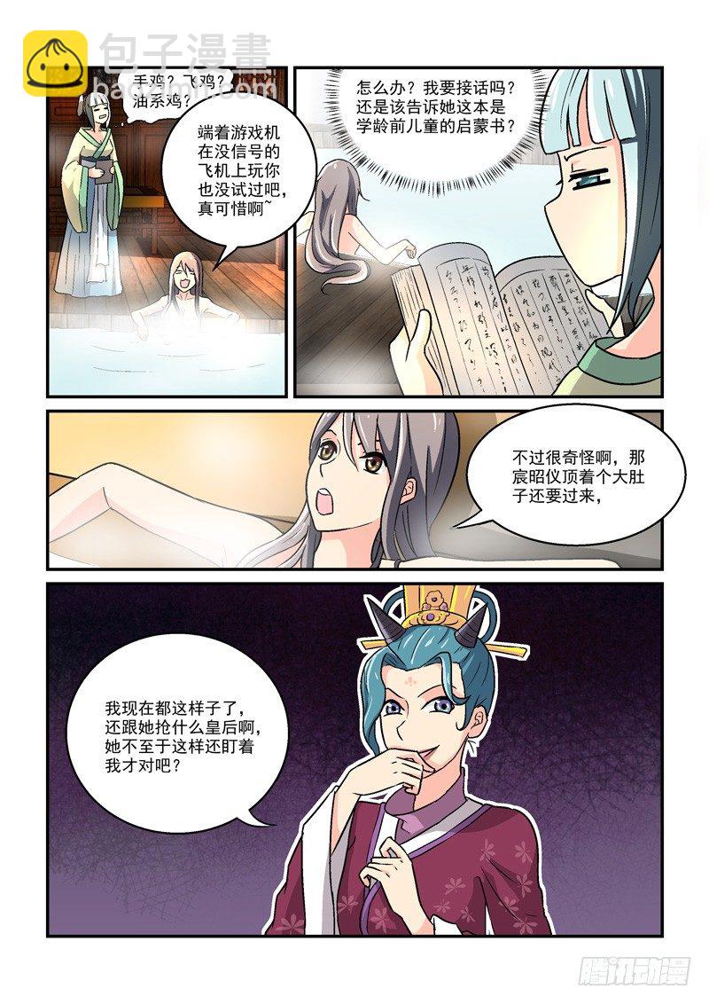 《拐个皇帝回现代》07郎心如铁妾如梦（二） 第9页