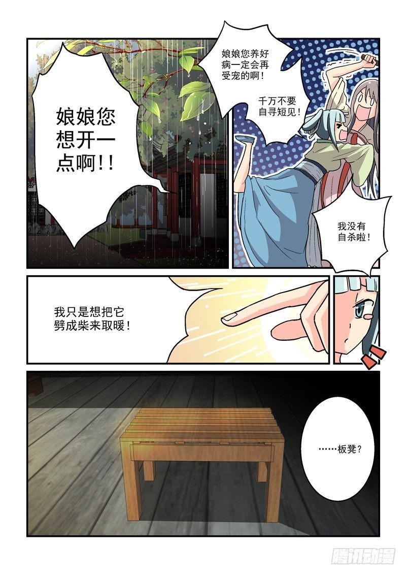 《拐个皇帝回现代》11最是冷宫无情时（下） 第2页