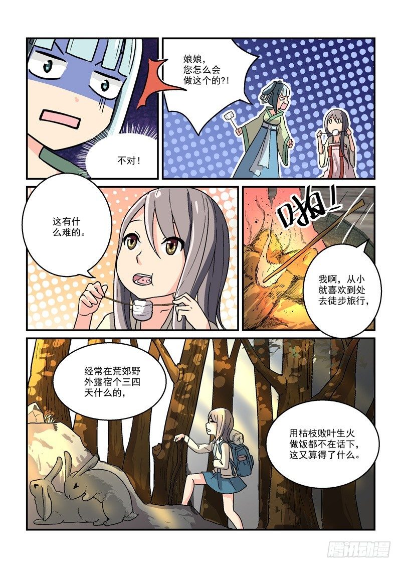 《拐个皇帝回现代》11最是冷宫无情时（下） 第4页