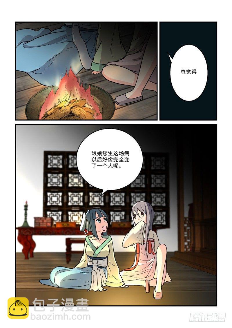 《拐个皇帝回现代》11最是冷宫无情时（下） 第5页