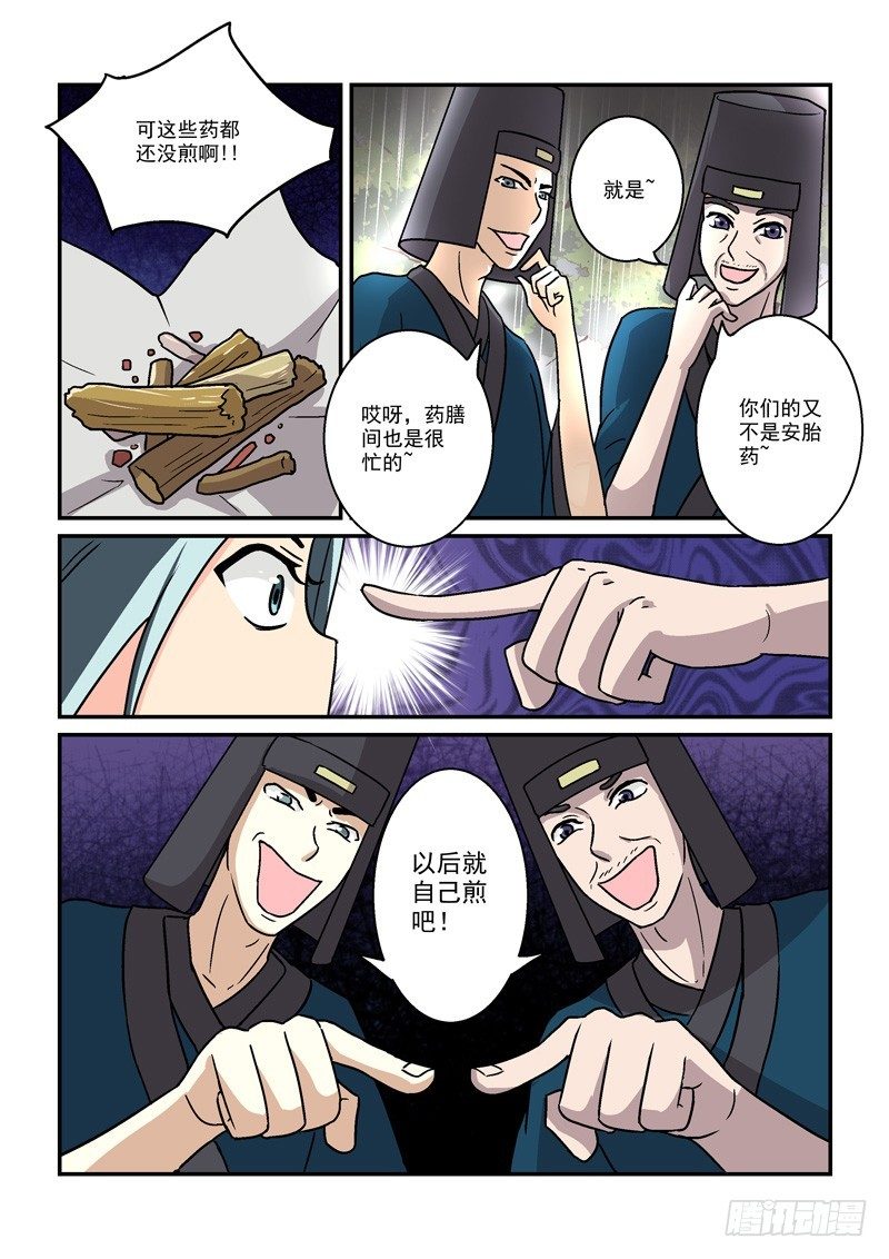 《拐个皇帝回现代》11最是冷宫无情时（下） 第7页