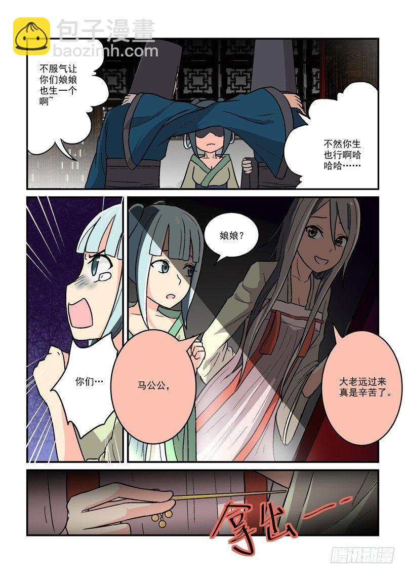 《拐个皇帝回现代》11最是冷宫无情时（下） 第8页