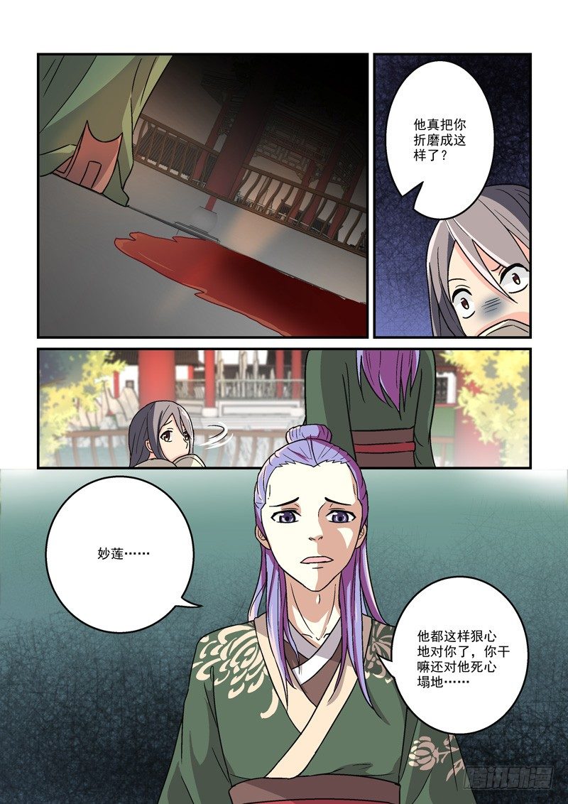 《拐个皇帝回现代》12人面桃花东风恶（上） 第11页