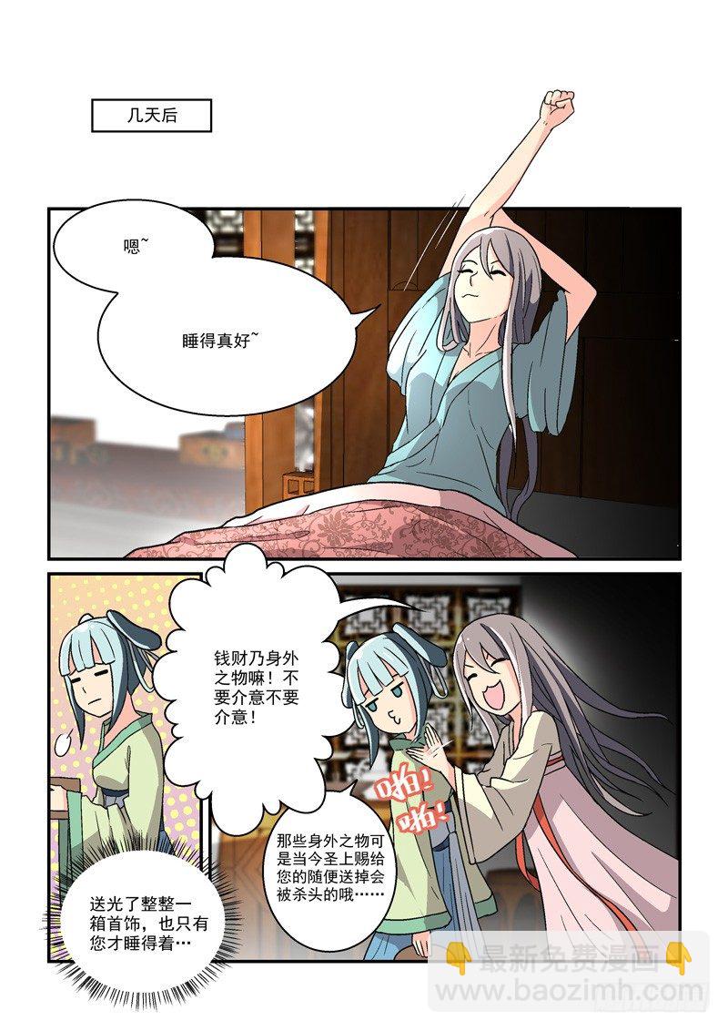 《拐个皇帝回现代》12人面桃花东风恶（上） 第2页