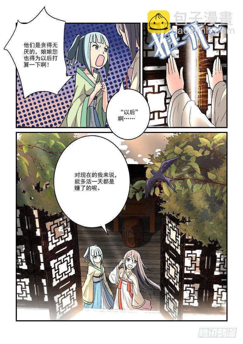 《拐个皇帝回现代》12人面桃花东风恶（上） 第3页
