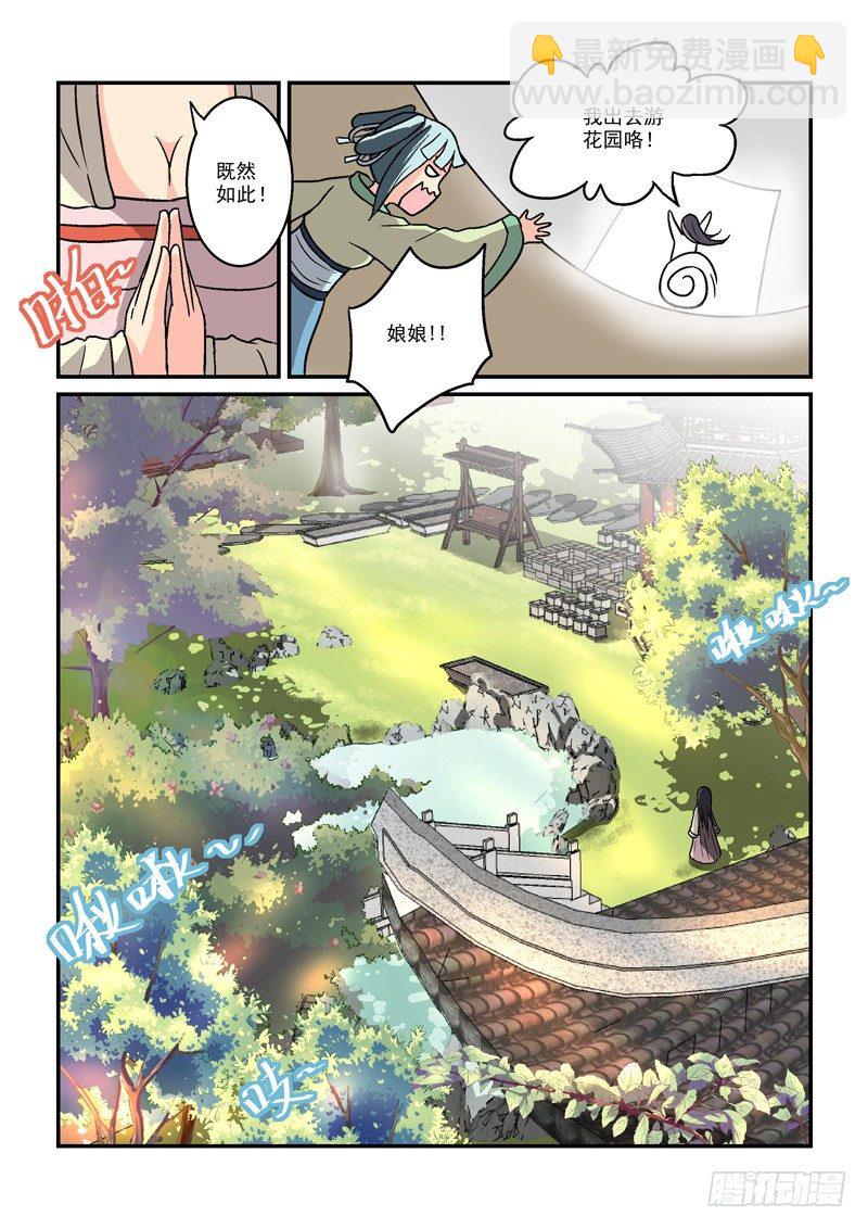 《拐个皇帝回现代》12人面桃花东风恶（上） 第4页