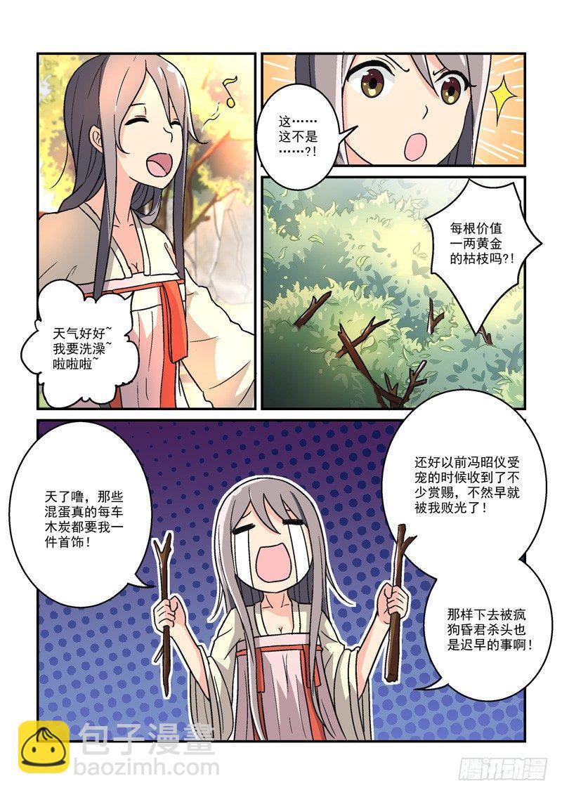 《拐个皇帝回现代》12人面桃花东风恶（上） 第5页