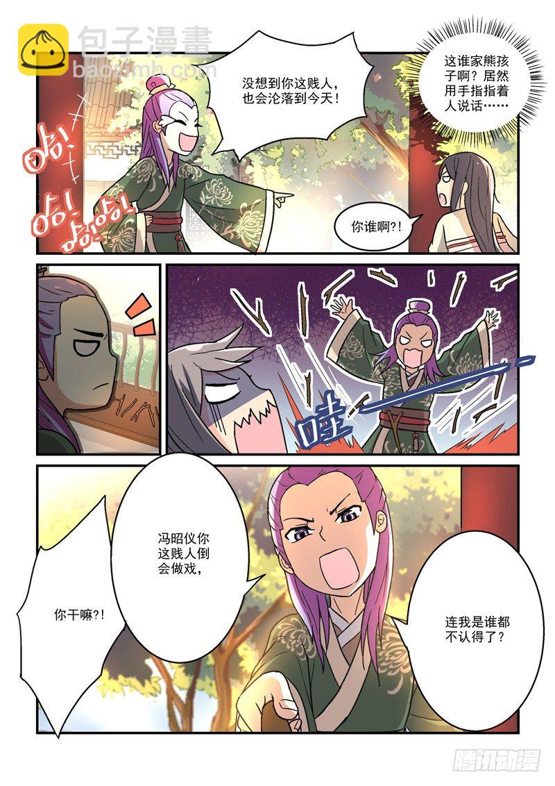 《拐个皇帝回现代》12人面桃花东风恶（上） 第7页