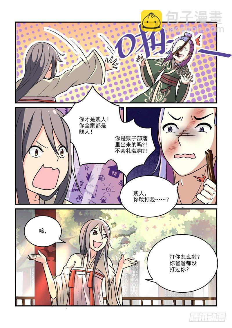 《拐个皇帝回现代》12人面桃花东风恶（上） 第8页