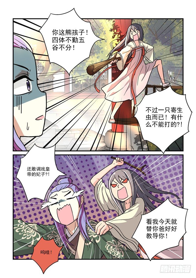 《拐个皇帝回现代》12人面桃花东风恶（上） 第9页