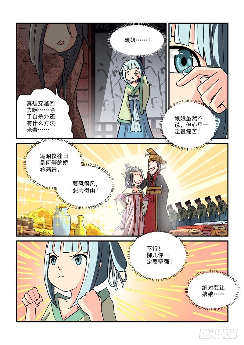 《拐个皇帝回现代》10最是冷宫无情时（上） 第10页
