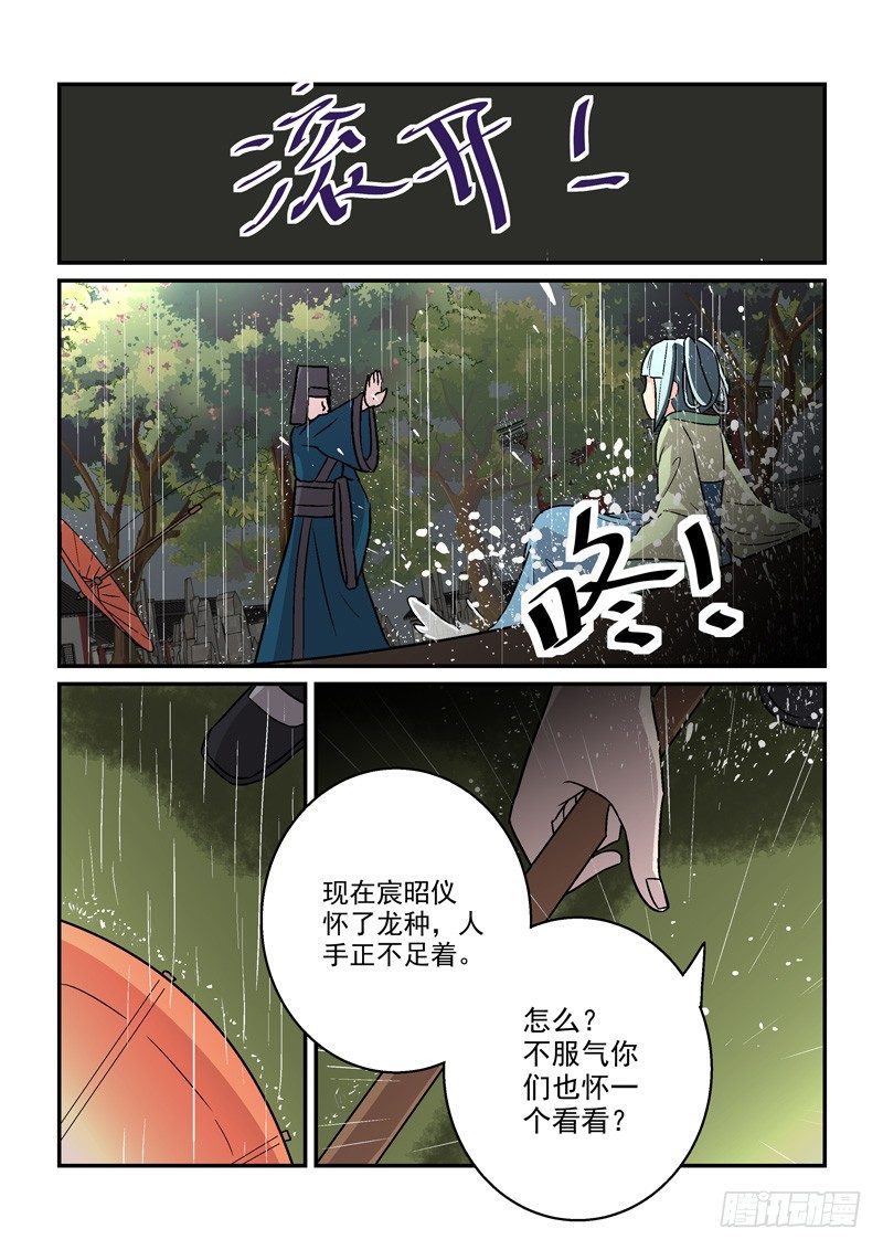 《拐个皇帝回现代》10最是冷宫无情时（上） 第3页
