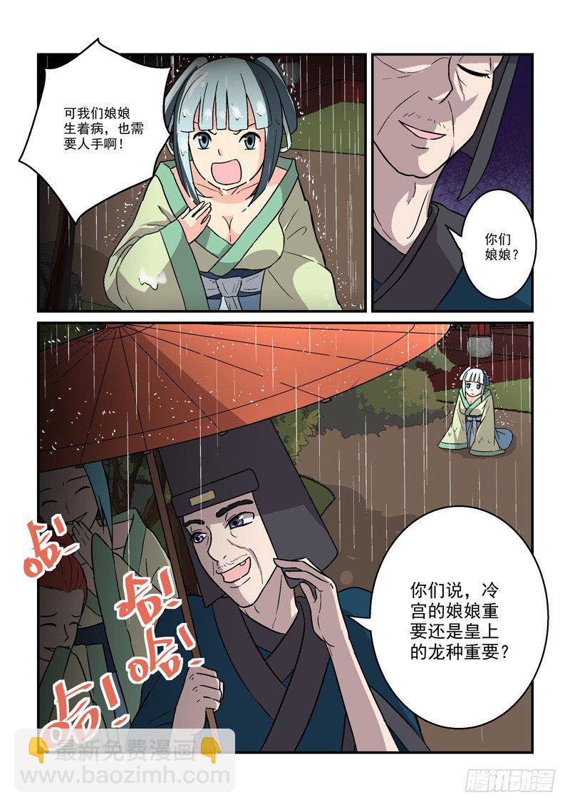 《拐个皇帝回现代》10最是冷宫无情时（上） 第4页