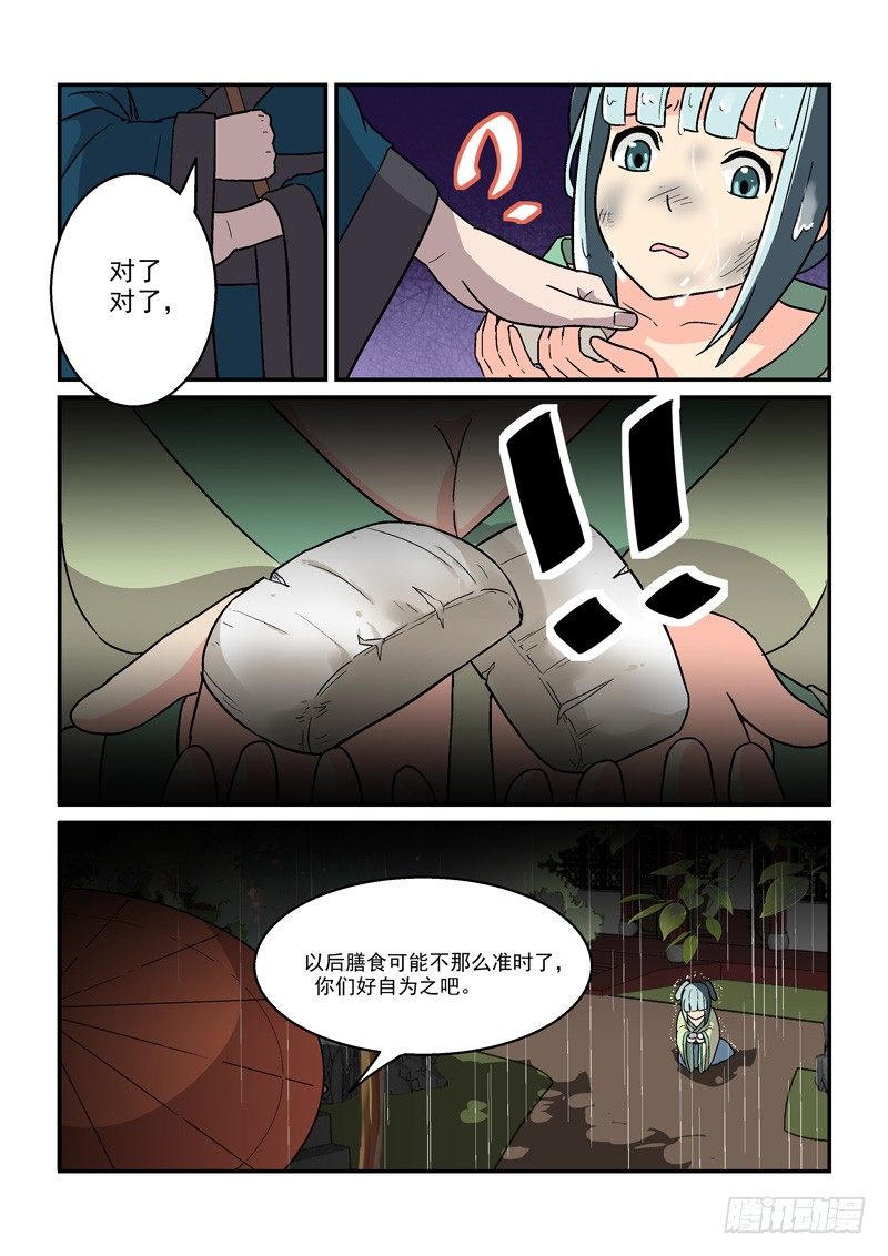 《拐个皇帝回现代》10最是冷宫无情时（上） 第5页