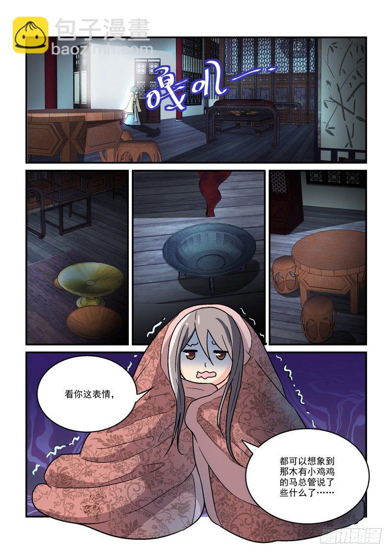 《拐个皇帝回现代》10最是冷宫无情时（上） 第6页